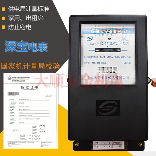東莞深寶三相電表