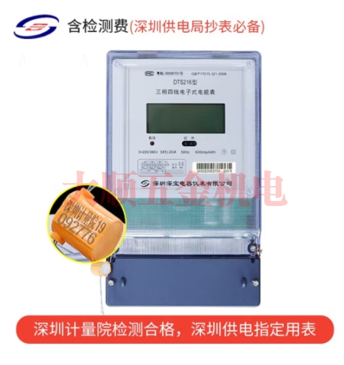 東莞深寶三相電子表