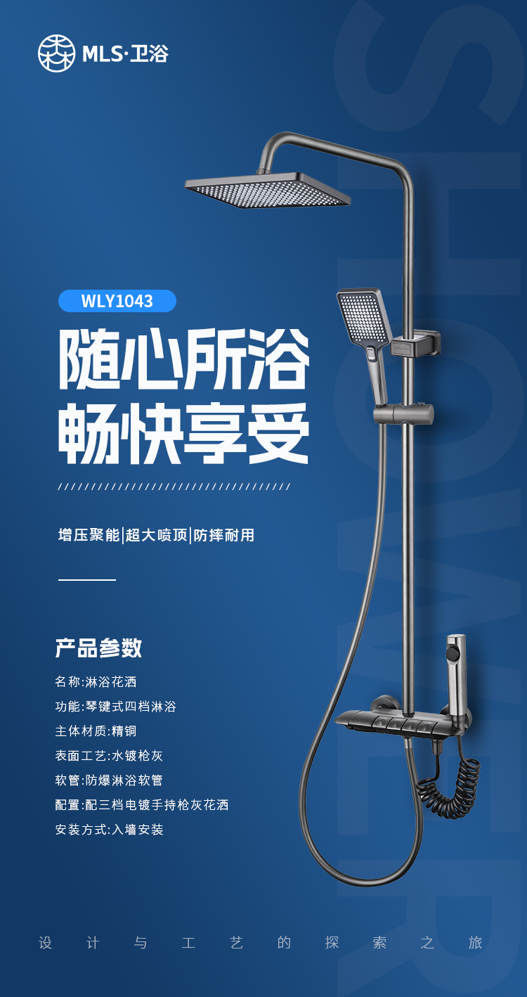 WLY1043-淋浴花灑參數.jpg