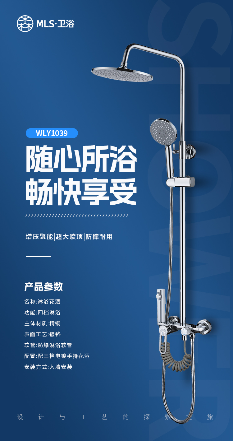 WLY1039-淋浴花灑參數.jpg