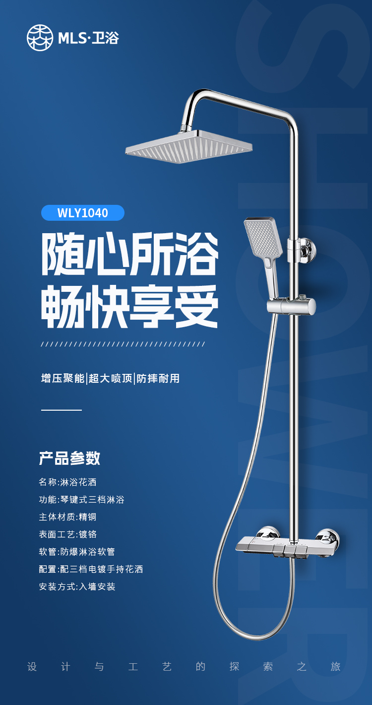 WLY1040-淋浴花灑參數(shù).jpg