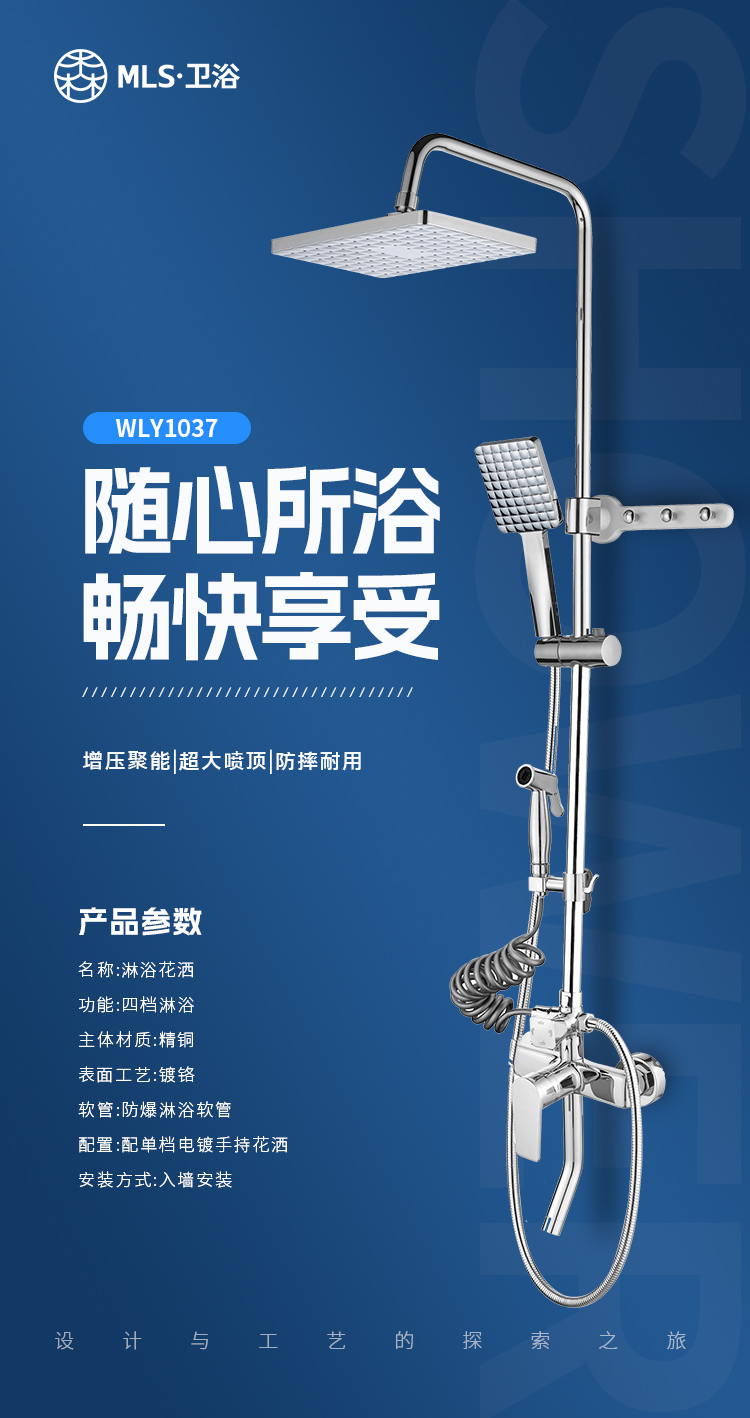 WLY1037-淋浴花灑參數(shù).jpg